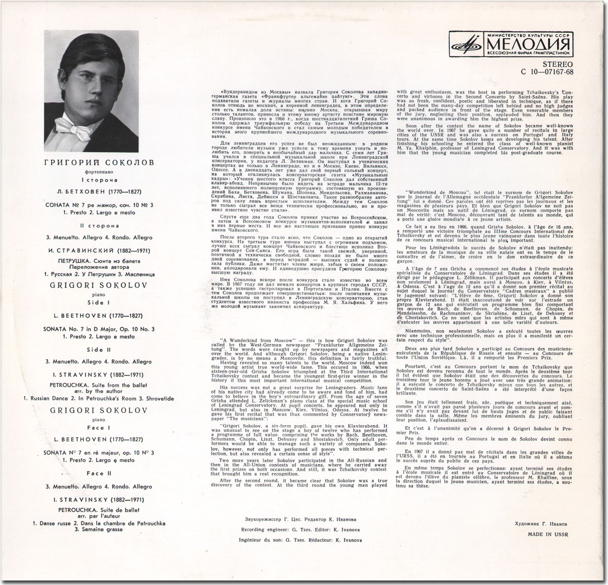 СОКОЛОВ Григорий, фортепиано