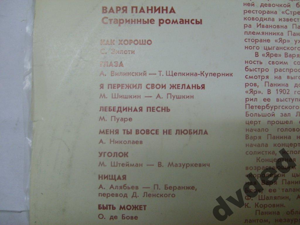 Варя ПАНИНА. Старинные романсы