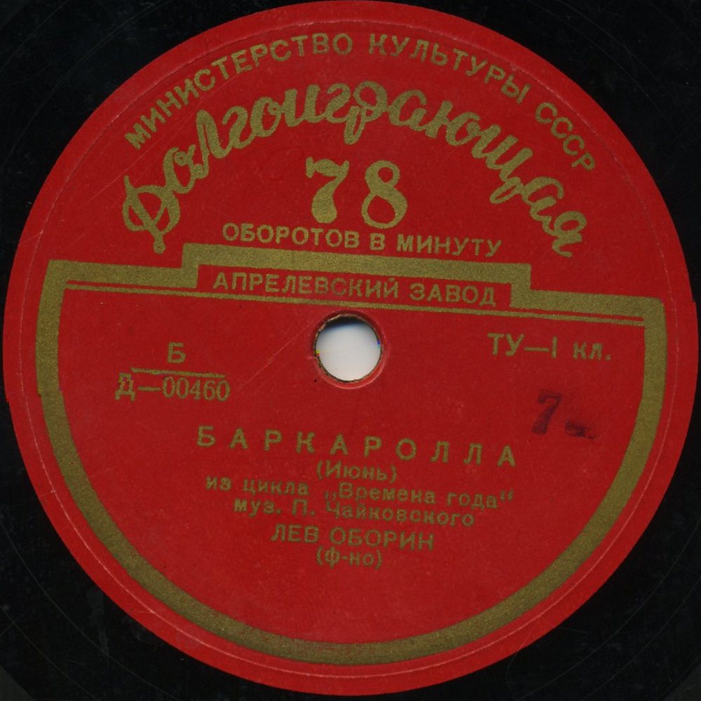 П. ЧАЙКОВСКИЙ (1840–1893): Из цикла «Времена года» (Л. Оборин, ф-но)