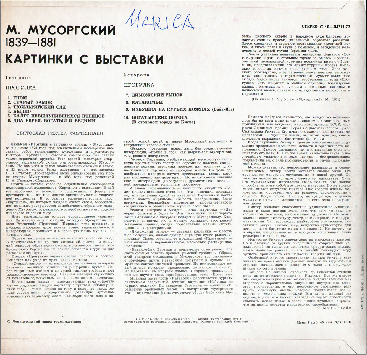 М. Мусоргский: Картинки с выставки (С. Рихтер, ф-но)