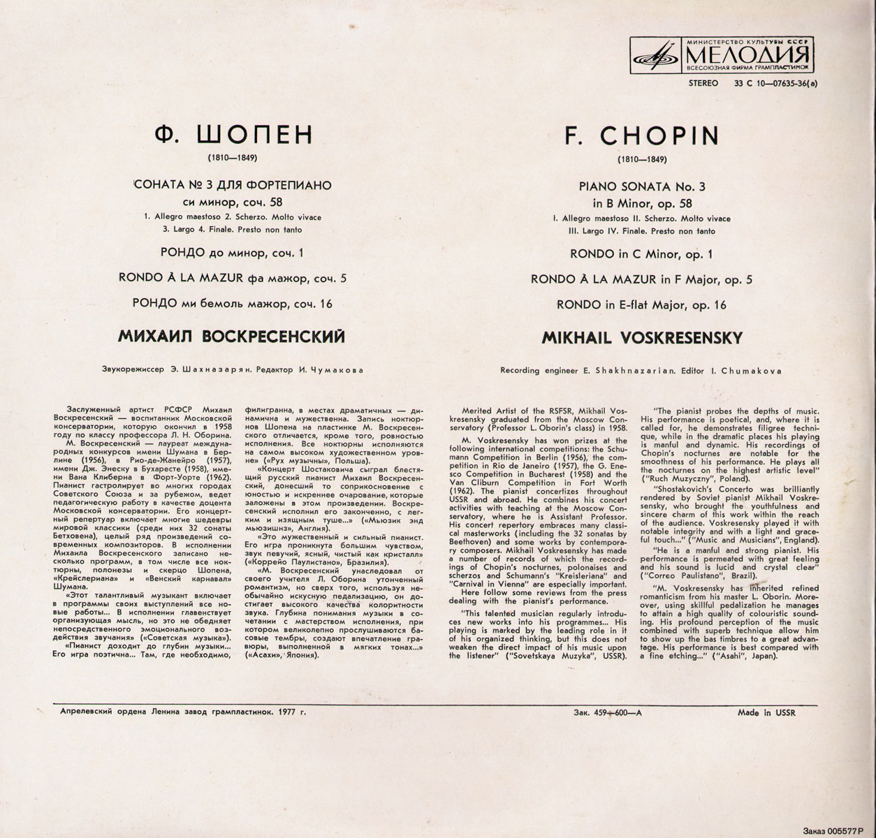 Ф. Шопен. Играет Михаил ВОСКРЕСЕНСКИЙ (ф-но)