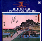 ШЕДЕВРЫ МИРОВОЙ ПОЭЗИИ. Из японской классической поэзии (VII -XIX вв.).