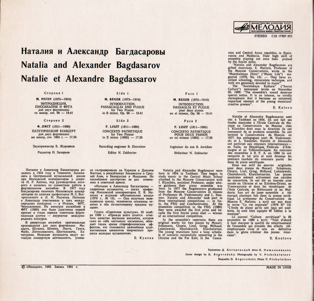 БАГДАСАРОВЫ Наталия и Александр (фортепианный дуэт)