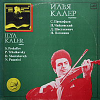 Илья КАЛЕР (скрипка)