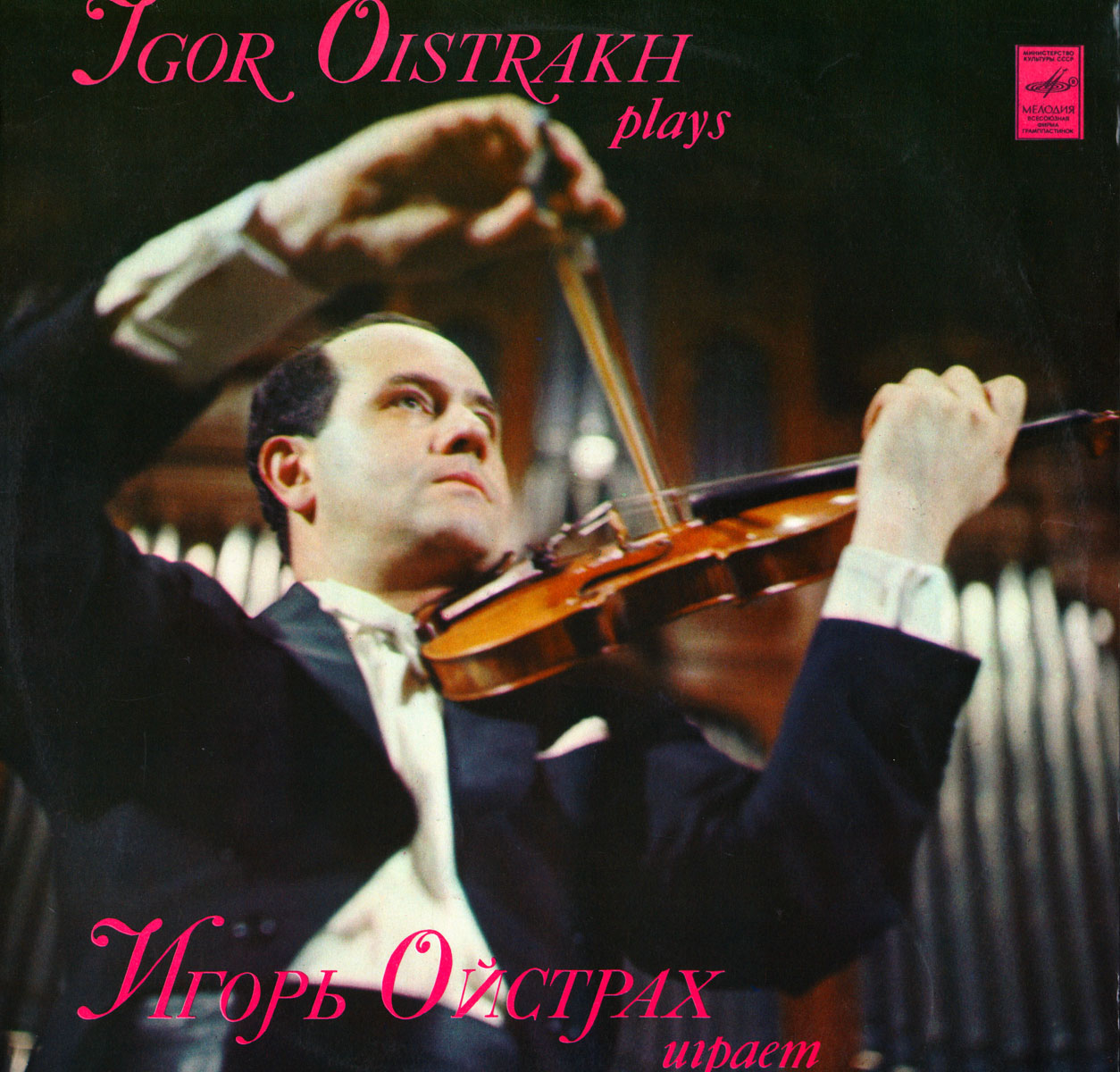 Игорь ОЙСТРАХ (скрипка, 1931) «Игорь Ойстрах играет Паганини»