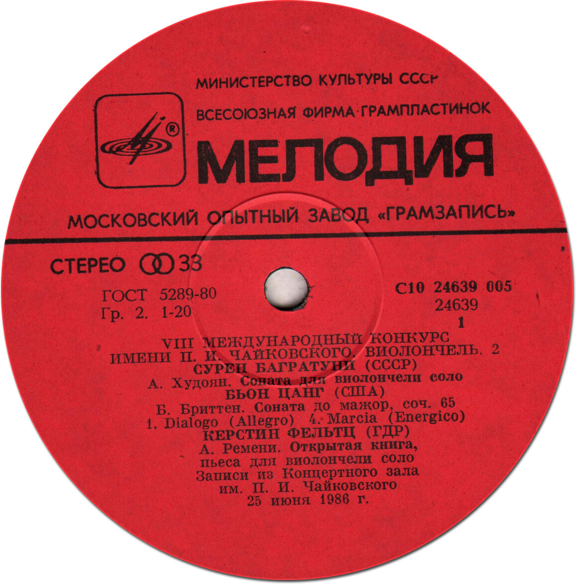 VIII МЕЖДУНАРОДНЫЙ КОНКУРС им. П. ЧАЙКОВСКОГО. Виолончель