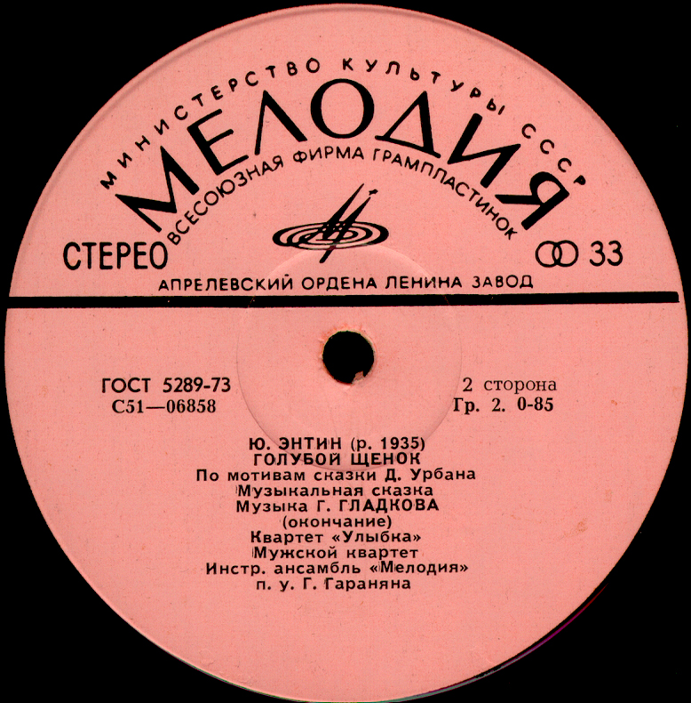 Ю. Энтин. Голубой щенок