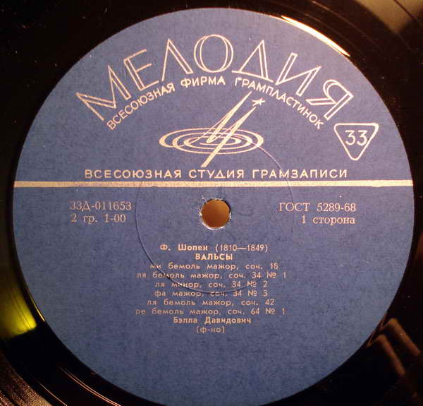 Ф. ШОПЕН (1810–1849): Вальсы (Б. Давидович, ф-но)