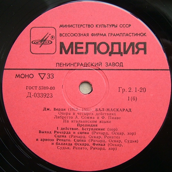 Дж.ВЕРДИ (1813-1901) "Бал-маскарад": опера в 4 д. (на итальянском языке)