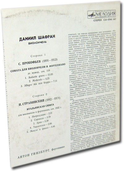 С. Прокофьев, И. Стравинский - Даниил Шафран (виолончель)