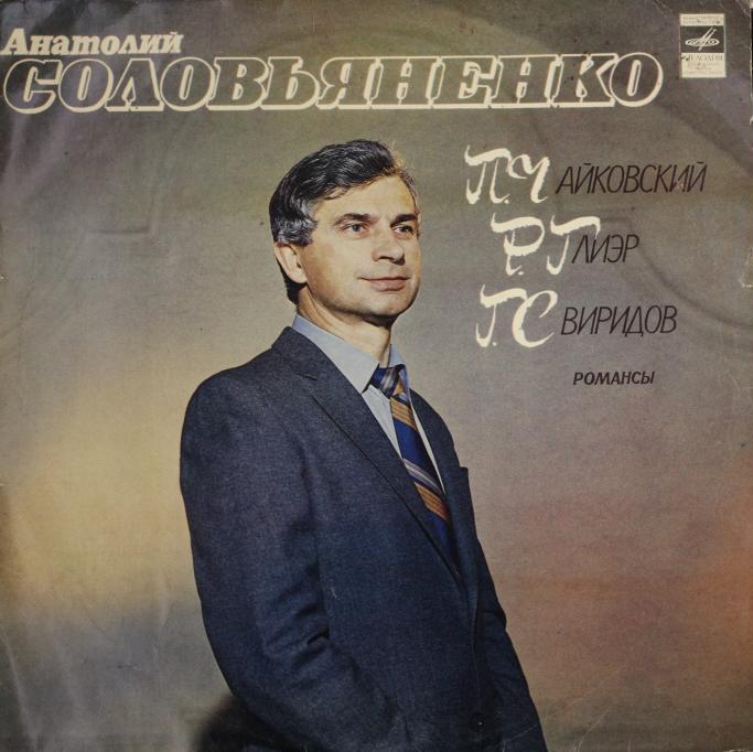 Анатолий СОЛОВЬЯНЕНКО (тенор)