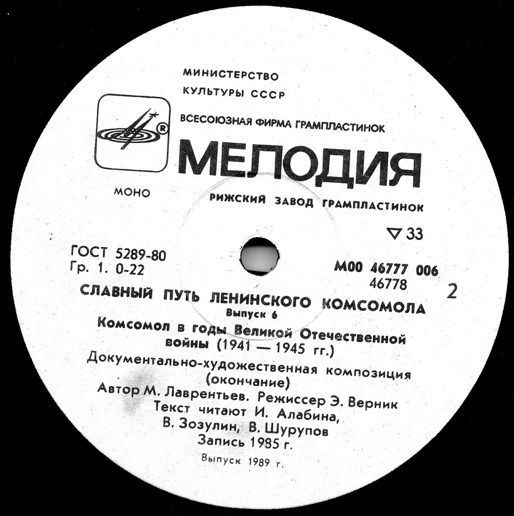 Славный путь Ленинского комсомола, выпуск 6