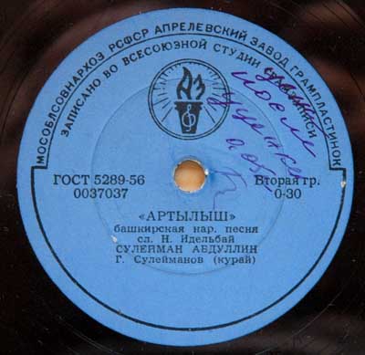 С. Абдуллин - Артылыш / Табын йыры