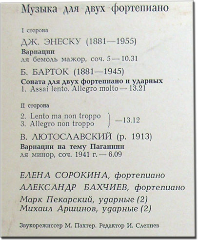 МУЗЫКА ДЛЯ ДВУХ ФОРТЕПИАНО