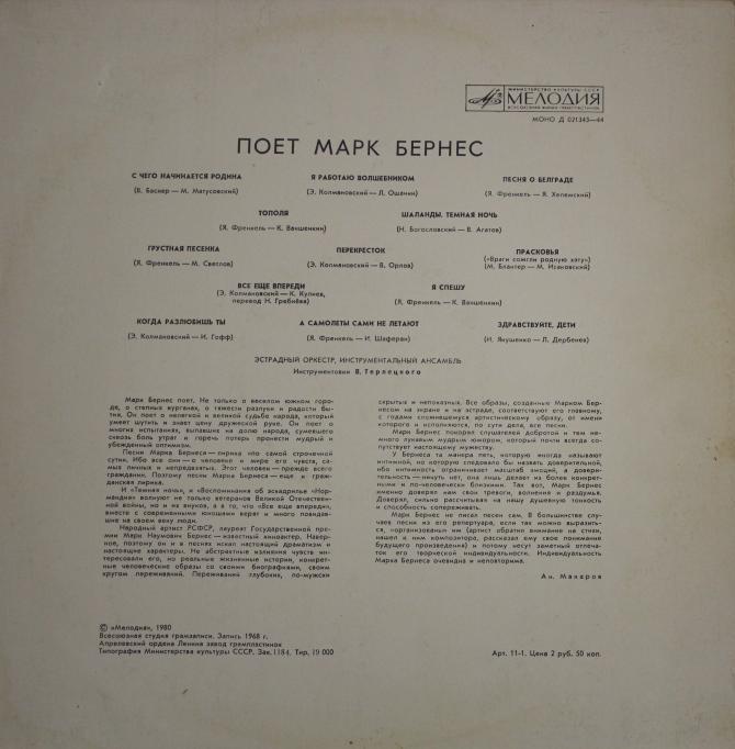 Поёт Марк Бернес