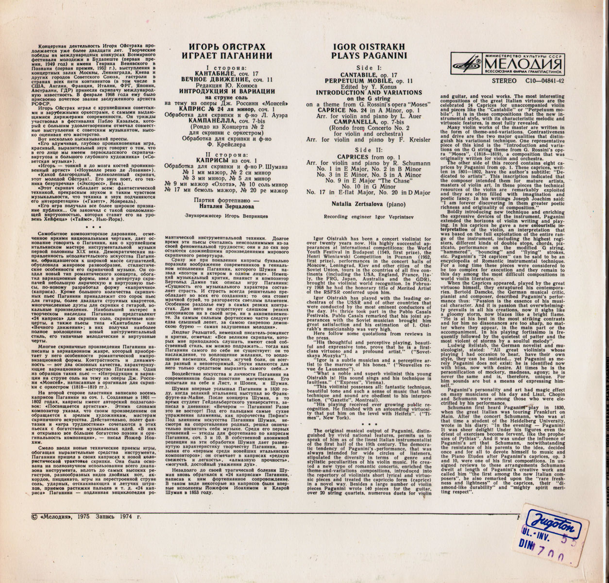 Игорь ОЙСТРАХ (скрипка, 1931) «Игорь Ойстрах играет Паганини»