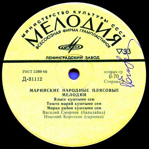 МАРИЙСКИЕ НАР. ПЛЯСОВЫЕ МЕЛОДИИ