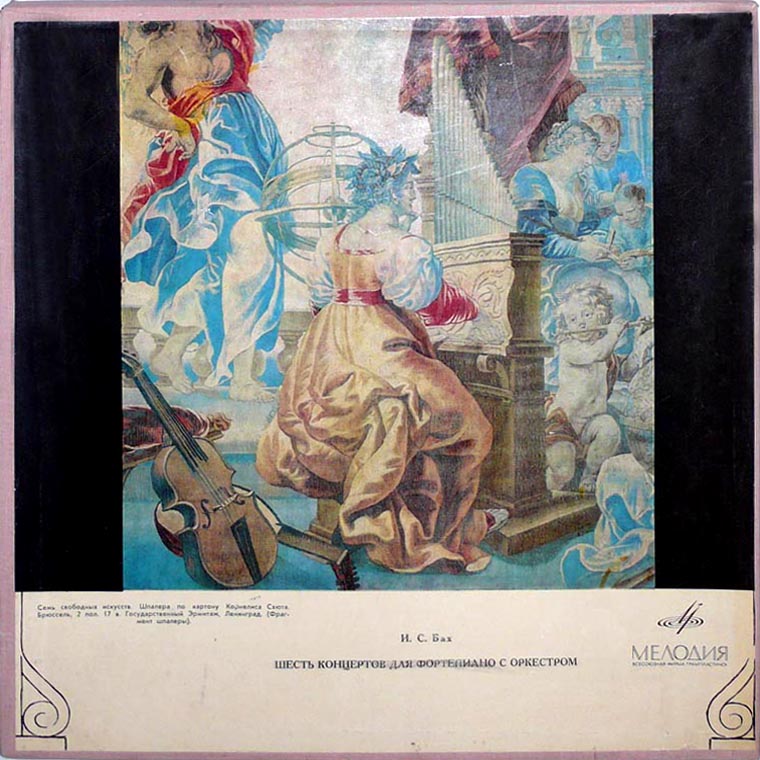 И. С. БАХ Шесть концертов для ф-но с оркестром (В. Деветци, Р. Баршай)
