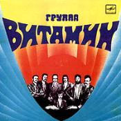 Группа «ВИТАМИН», руководитель Пеэтер Вяхи