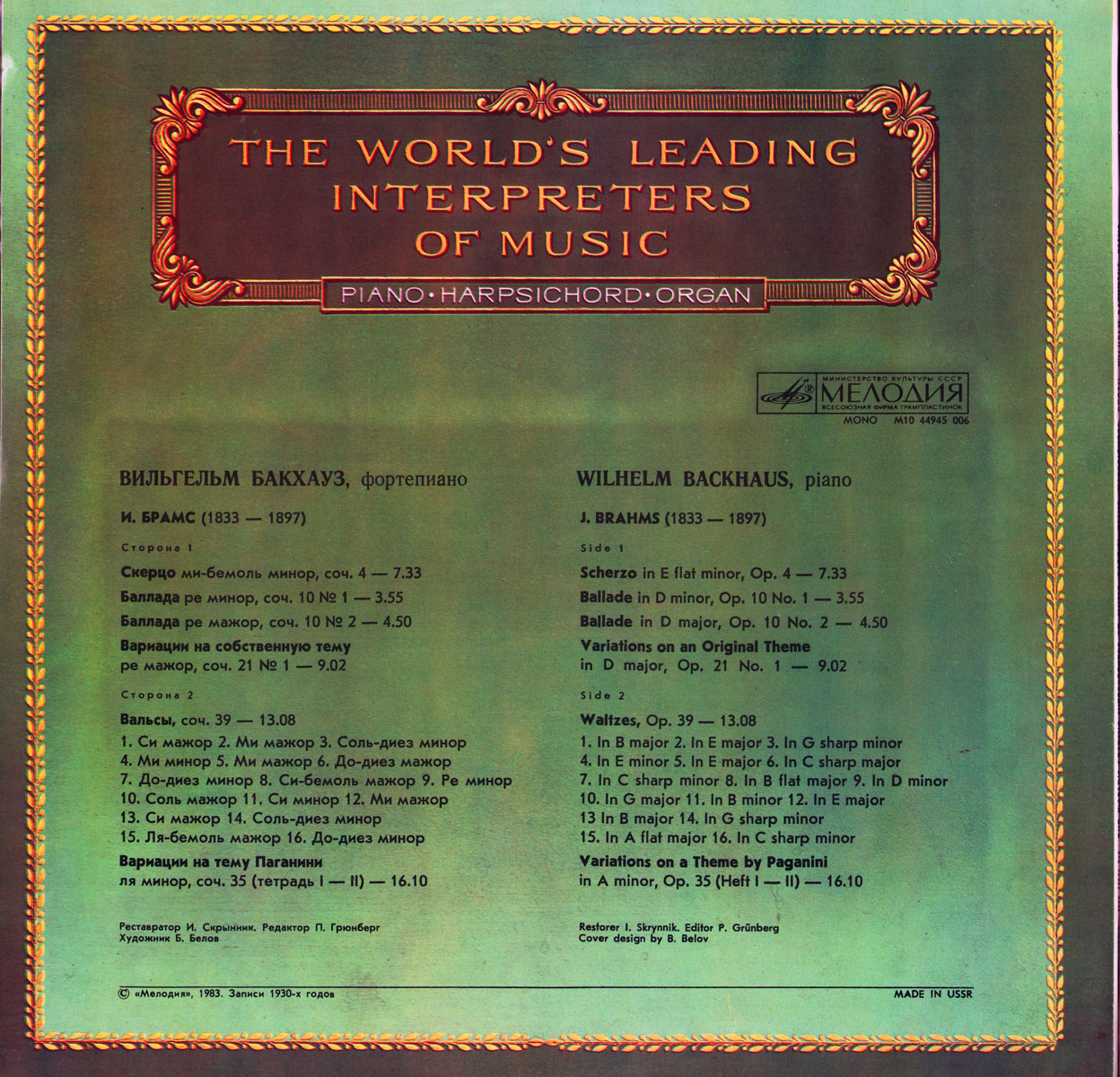 Вильгельм Бакхауз (ф-но)