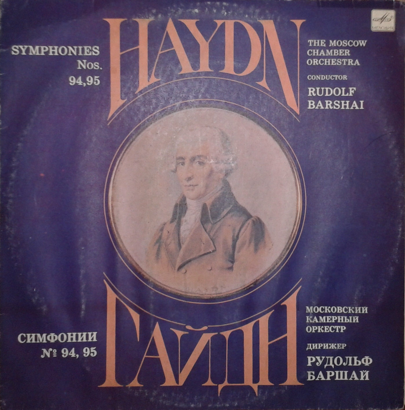 Й. Гайдн: Симфонии № 94, № 95 (Р. Баршай)