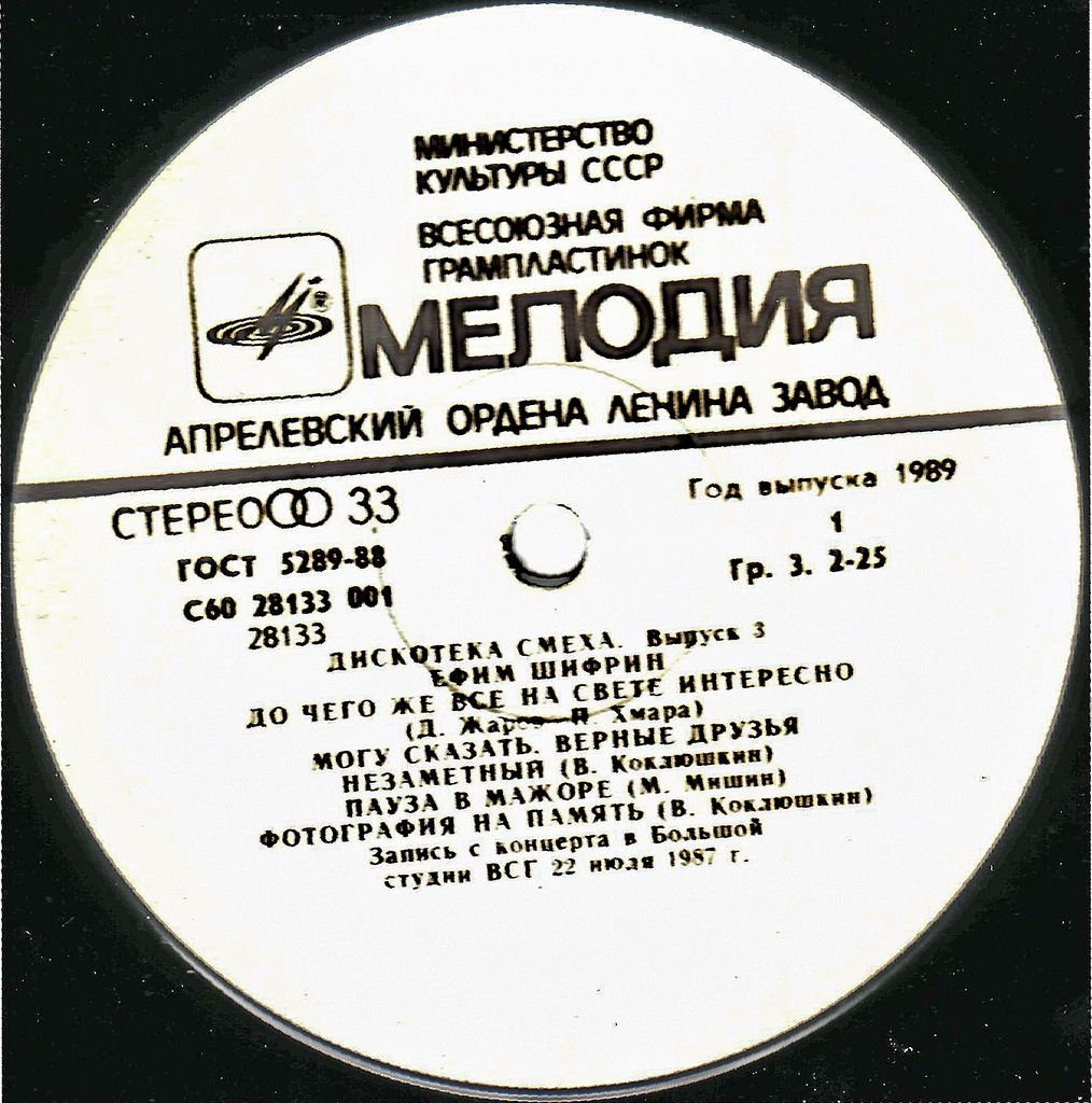 Ефим Шифрин - Дискотека смеха 3