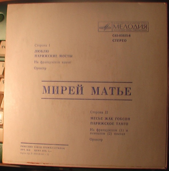 Мирей Матье