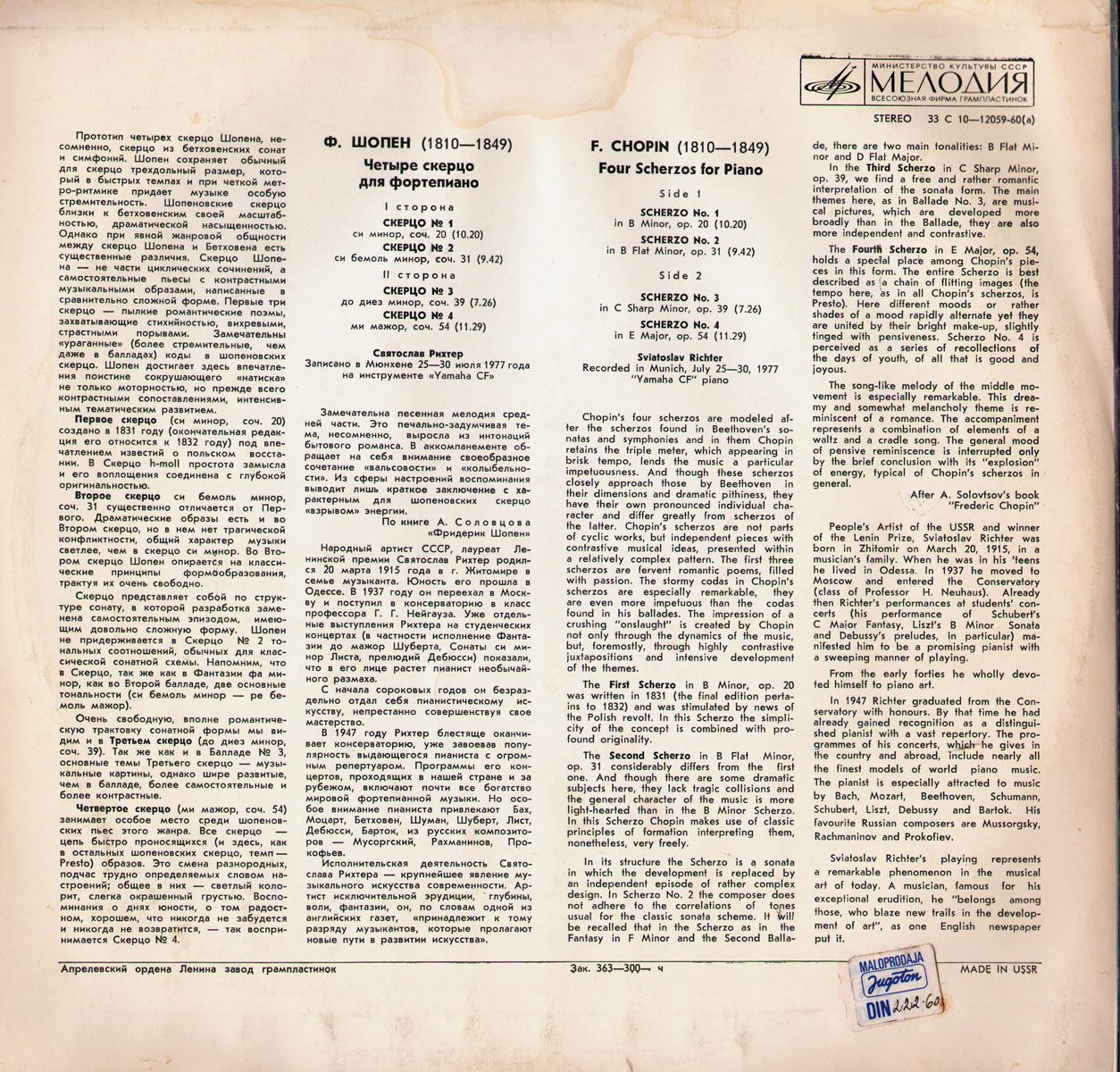 Ф. Шопен. Четыре скерцо - С. Рихтер