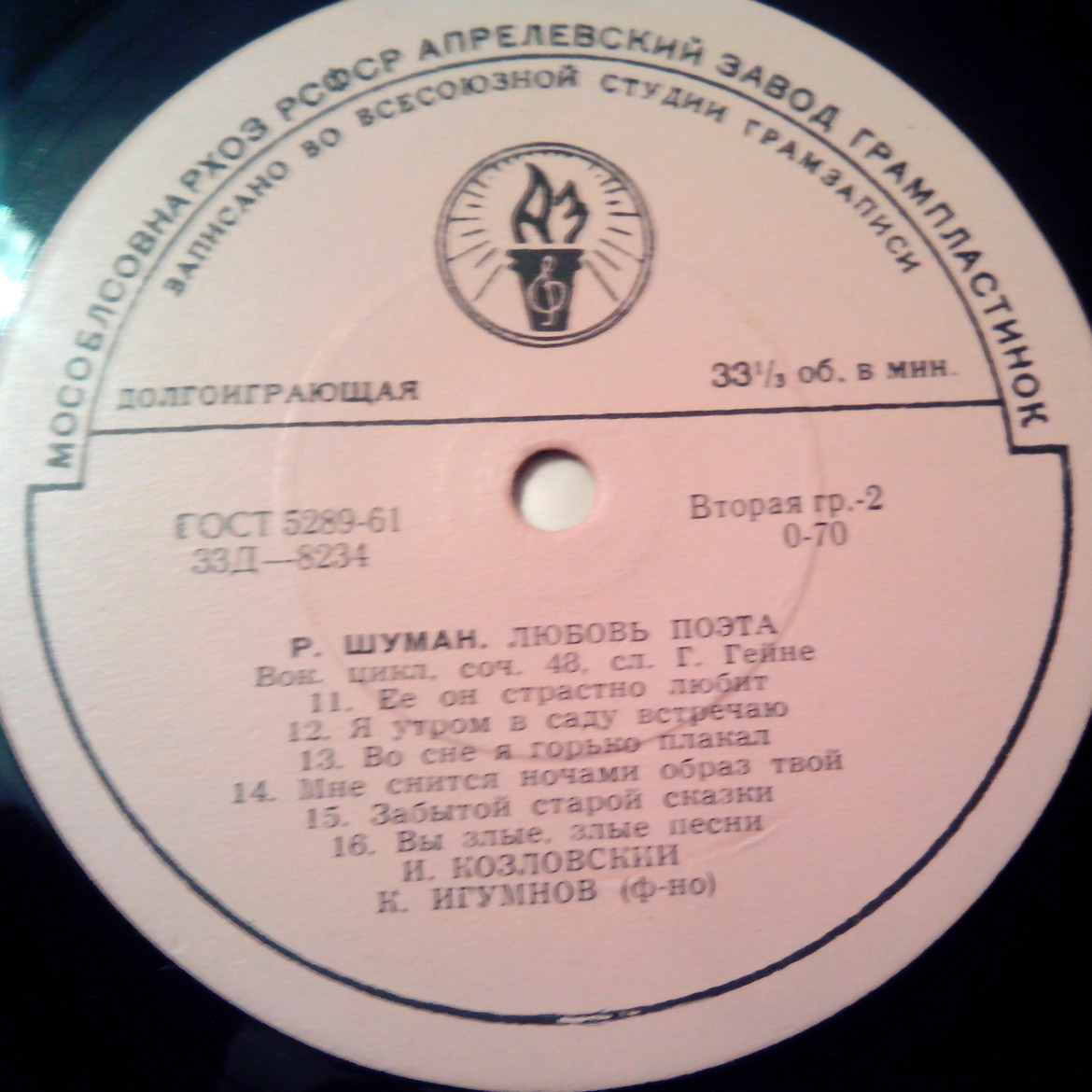 Р. ШУМАН Любовь поэта . И. Козловский (вокал), К. Игумнов (ф-но)