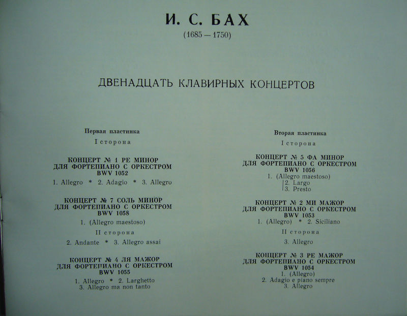 И. С. БАХ: Двенадцать клавирных концертов (Т. Николаева)