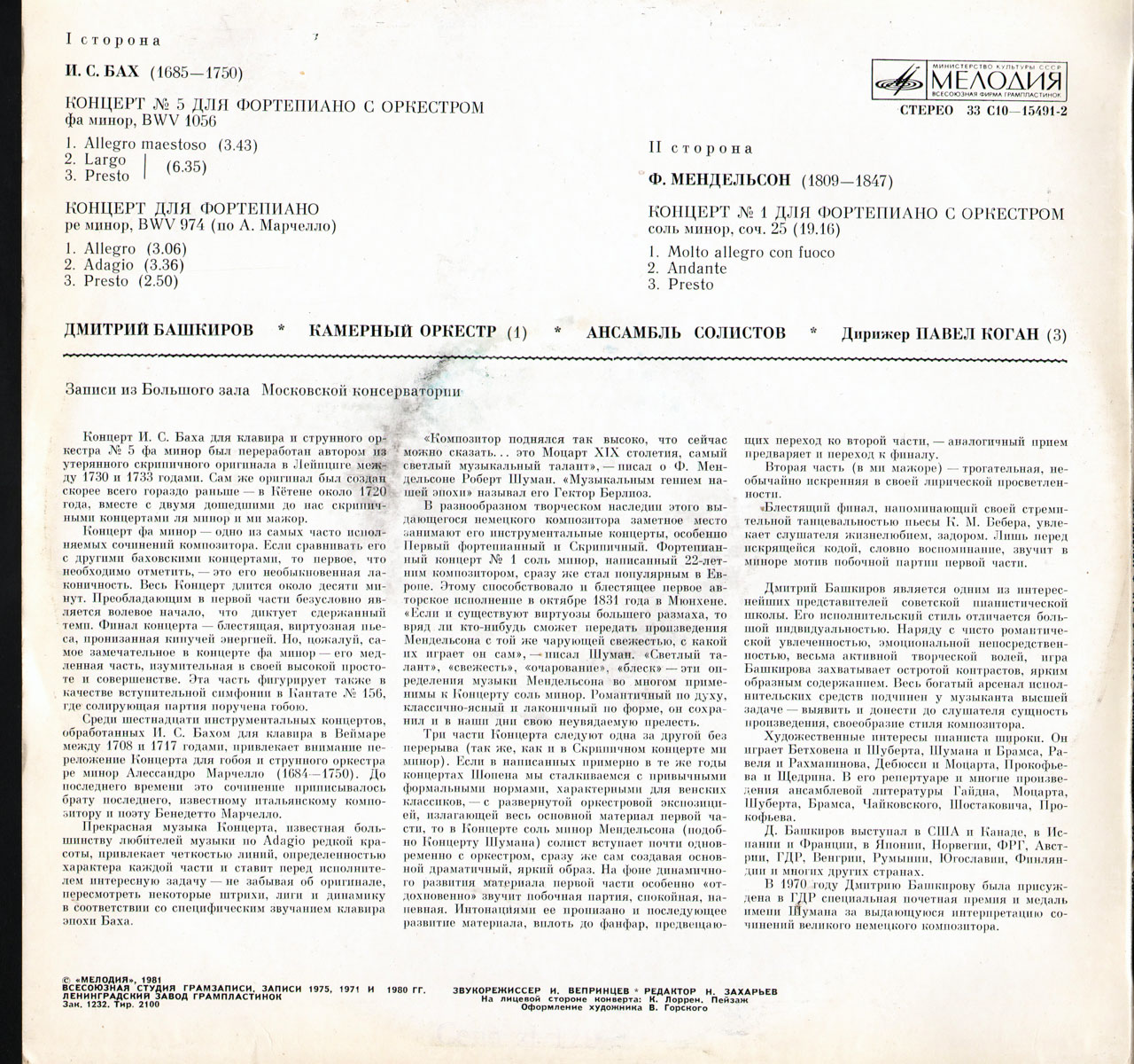 Д. Башкиров (ф-но)