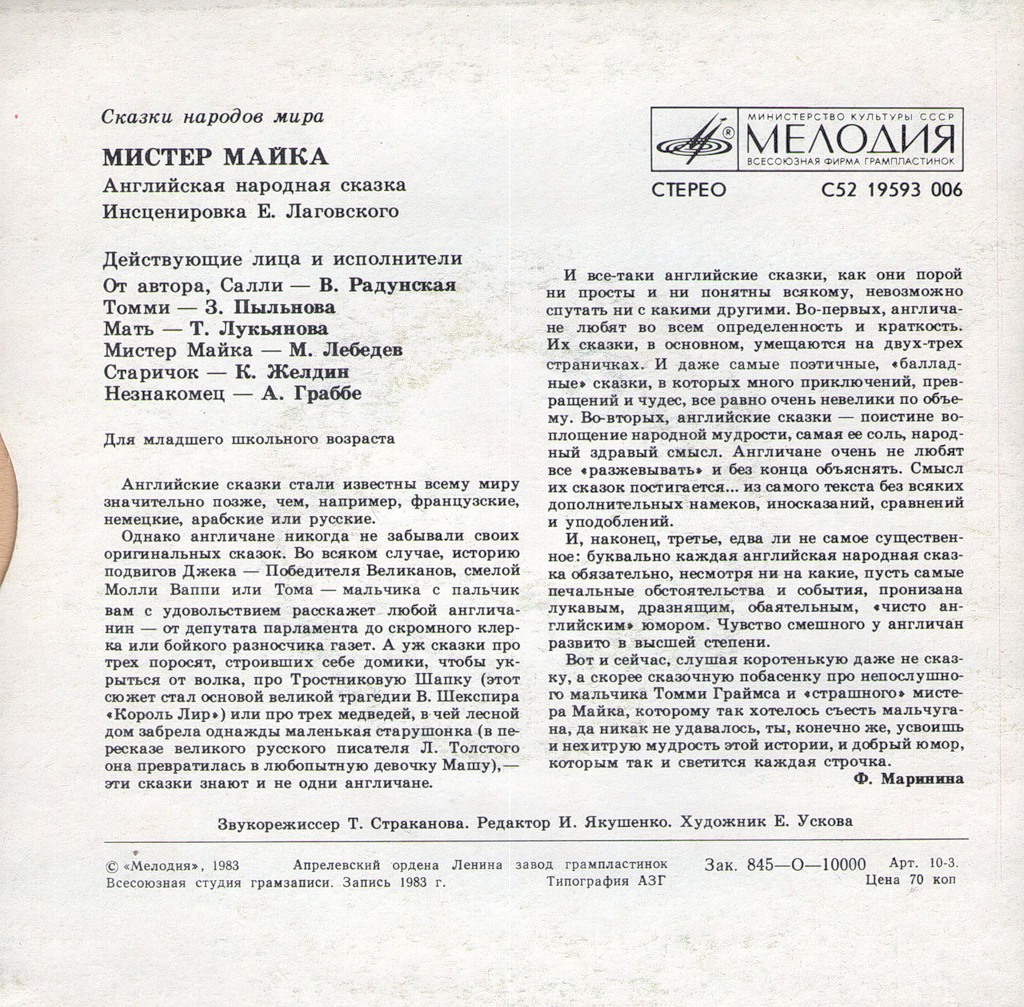 Мистер Майка (английская сказка)