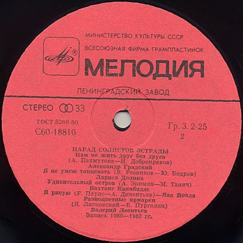 Парад солистов эстрады (1)