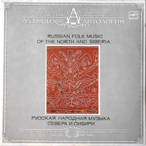 Русская народная музыка Севера и Сибири