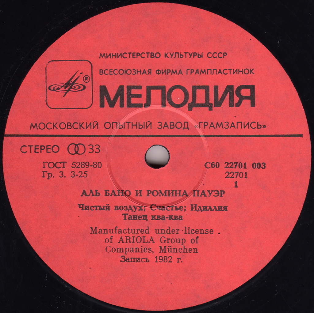 Аль Бано и Ромина Пауэр. Al Bano & Romina Power