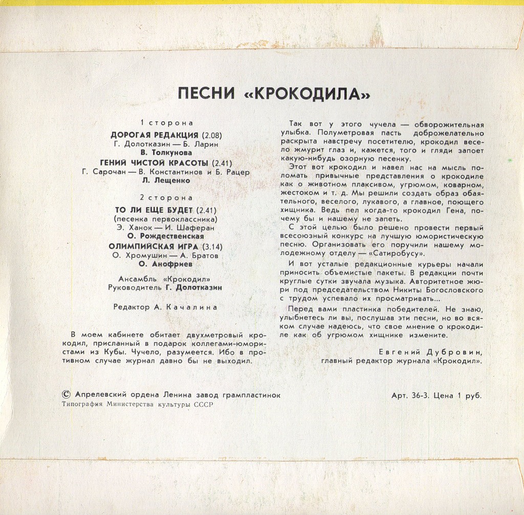 Песни "Крокодила"