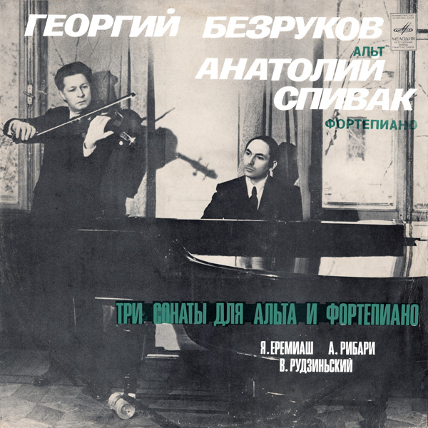 Георгий Безруков (альт), Анатолий Спивак (ф-но) ‎– Три сонаты для альта и фортепиано