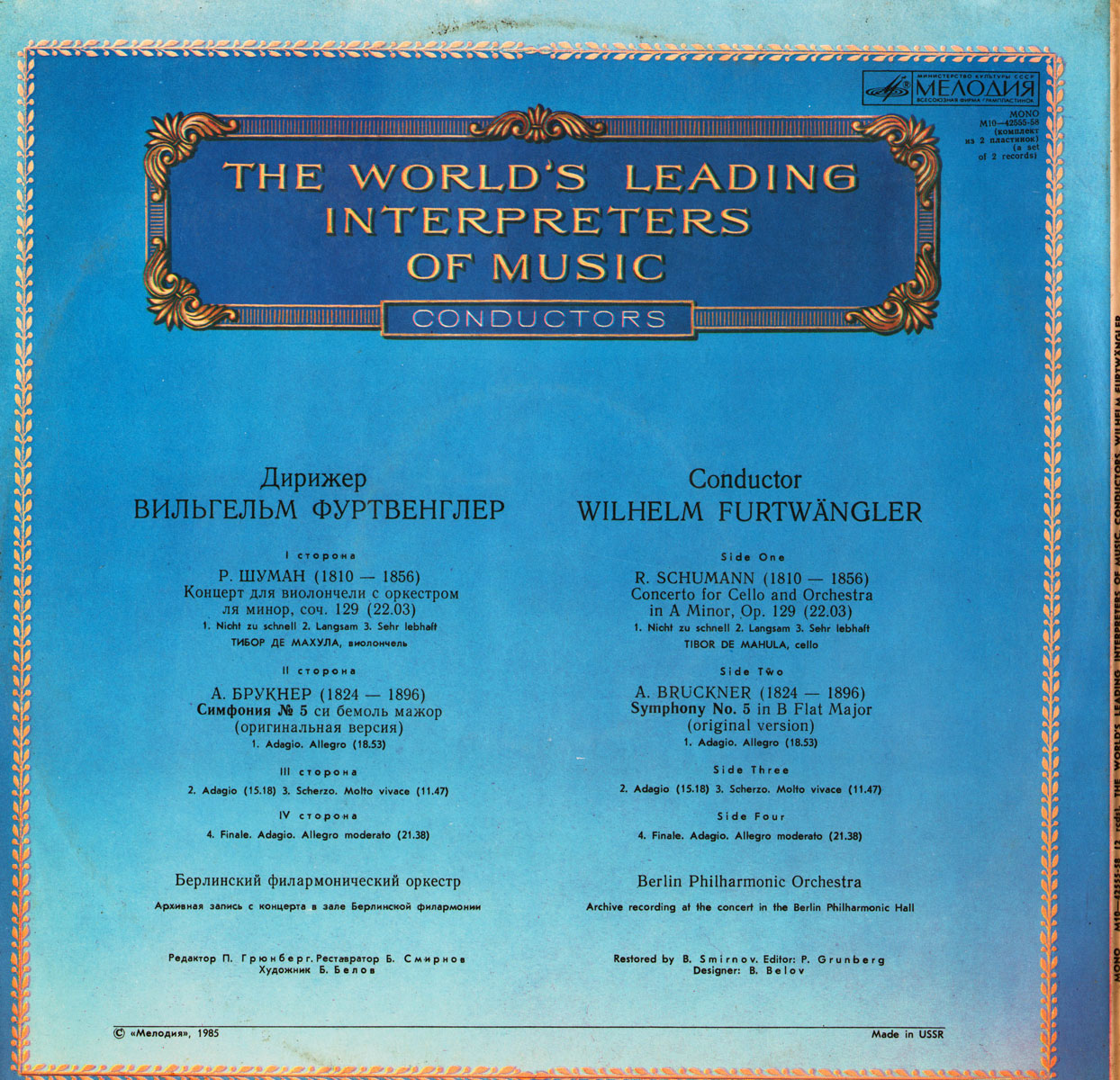 Дирижёр Вильгельм Фуртвенглер