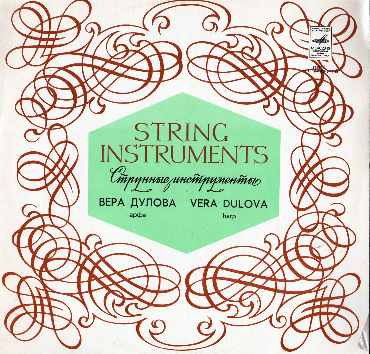 Вера Дулова (арфа)