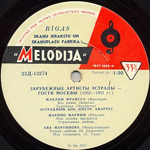 Зарубежные артисты эстрады - гости Москвы (1962-1963 гг.)