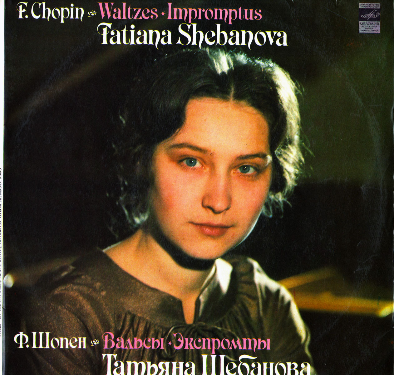 Ф. Шопен: Вальсы, экспромты (Татьяна Шебанова, ф-но)