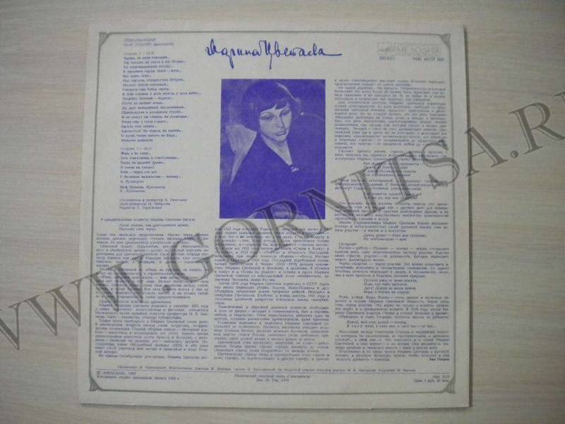 А. Кузнецова, Н. Журавлева - Марина Цветаева: Стихотворения. Мой Пушкин (фрагменты)