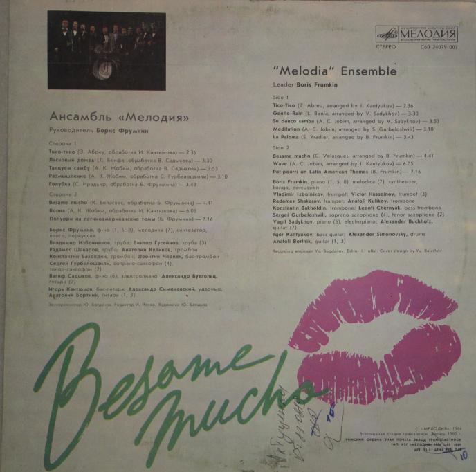 АНСАМБЛЬ «МЕЛОДИЯ», рук. Борис Фрумкин. «Besame mucho»