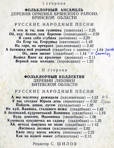 ПОЮТ НАРОДНЫЕ ИСПОЛНИТЕЛИ: Орменка и Ляховка