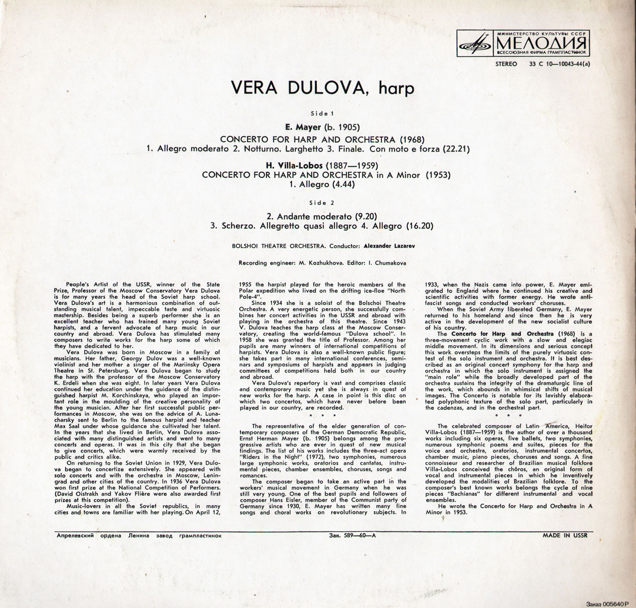 Вера Дулова (арфа)