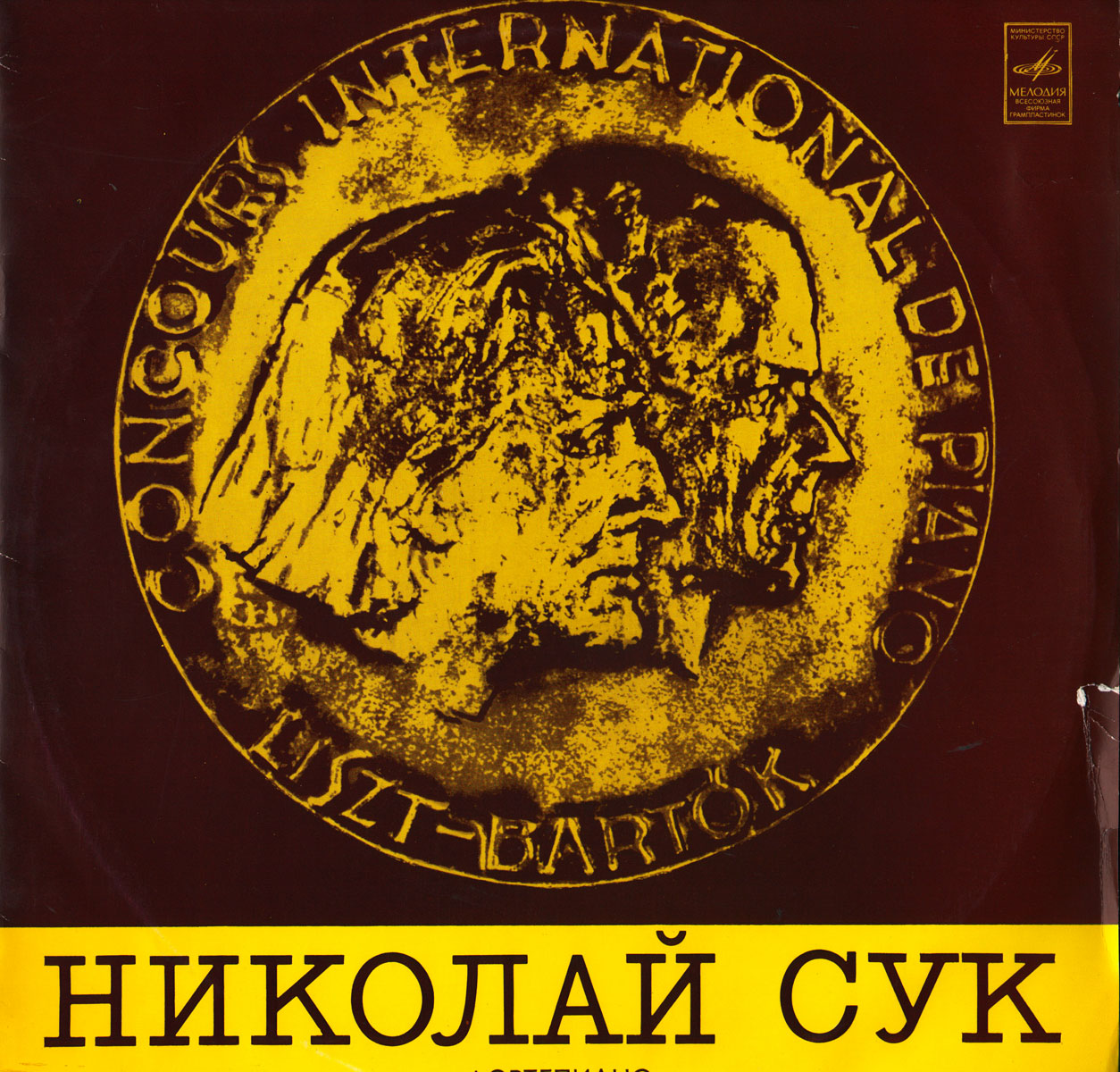 Николай СУК (ф-но)