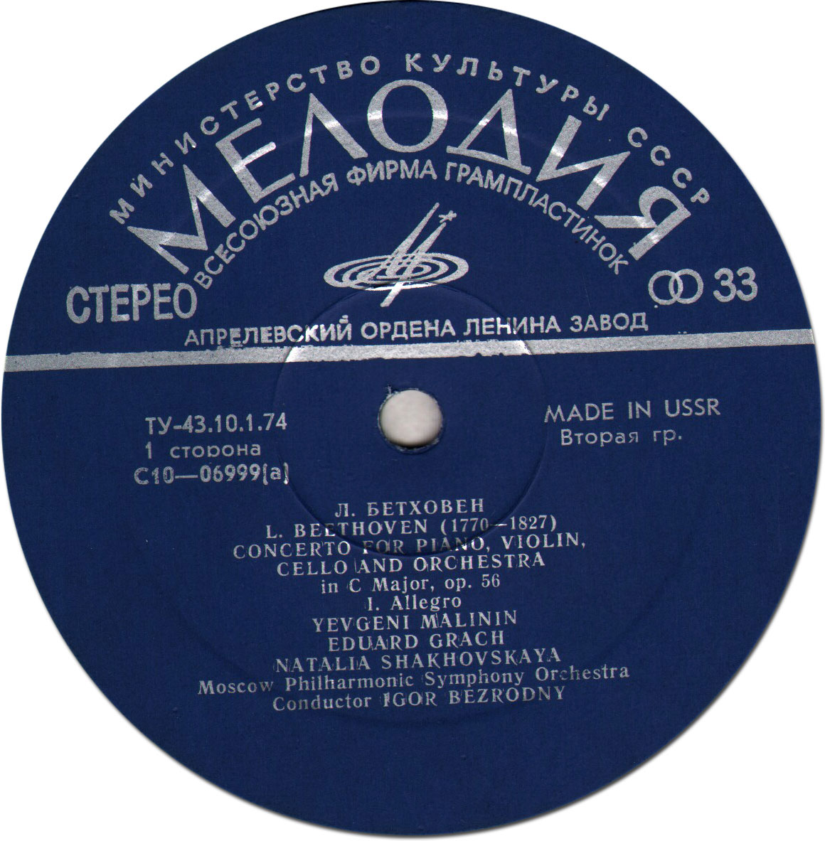 Л. БЕТХОВЕН (1770-1827) Концерт для ф-но, скрипки и виолончели с оркестром до мажор, соч. 56