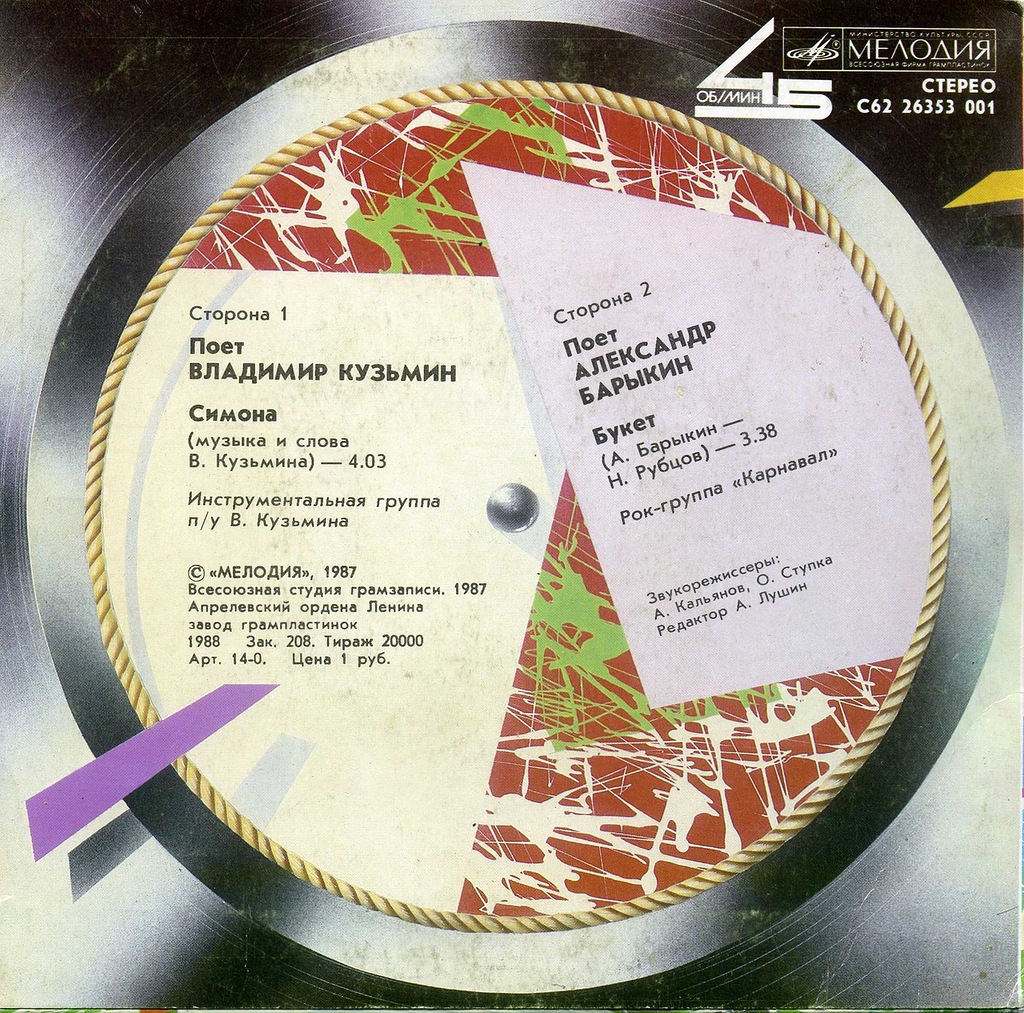 По вашим письмам. Владимир Кузьмин / Александр Барыкин