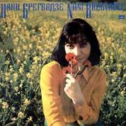 Нани БРЕГВАДЗЕ