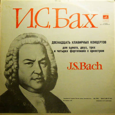 И. С. БАХ: Двенадцать клавирных концертов (Т. Николаева)